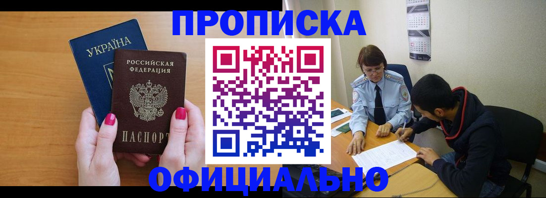 прописка в квартире в Липецке